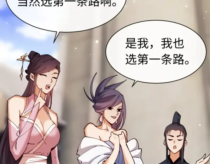漫画《师尊：这个冲师逆徒才不是圣子》第29话 楚休，来当我的帝后吧第121张图