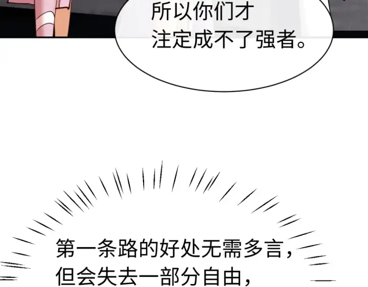 漫画《师尊：这个冲师逆徒才不是圣子》第29话 楚休，来当我的帝后吧第123张图