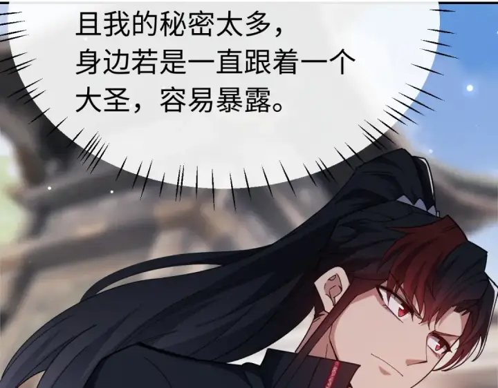 漫画《师尊：这个冲师逆徒才不是圣子》第29话 楚休，来当我的帝后吧第124张图