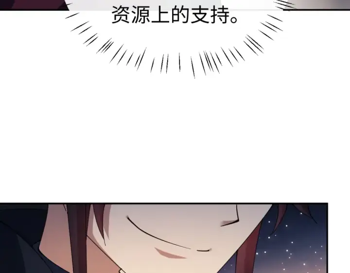 漫画《师尊：这个冲师逆徒才不是圣子》第29话 楚休，来当我的帝后吧第127张图