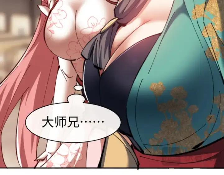 漫画《师尊：这个冲师逆徒才不是圣子》第29话 楚休，来当我的帝后吧第13张图