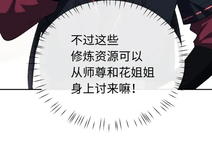 漫画《师尊：这个冲师逆徒才不是圣子》第29话 楚休，来当我的帝后吧第132张图