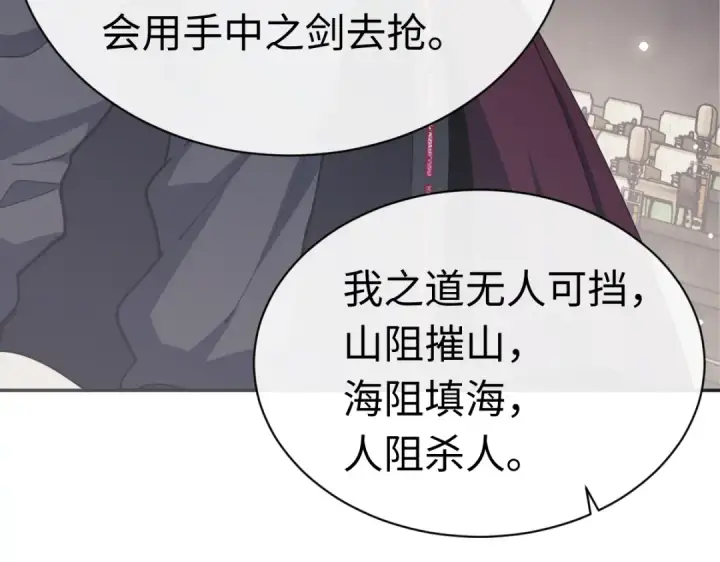 漫画《师尊：这个冲师逆徒才不是圣子》第29话 楚休，来当我的帝后吧第137张图