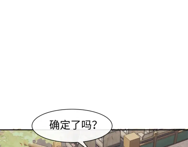 漫画《师尊：这个冲师逆徒才不是圣子》第29话 楚休，来当我的帝后吧第138张图