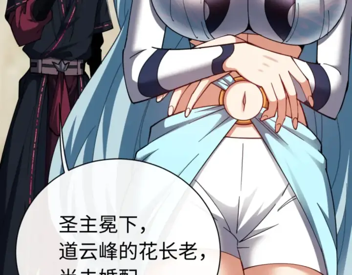 漫画《师尊：这个冲师逆徒才不是圣子》第29话 楚休，来当我的帝后吧第156张图