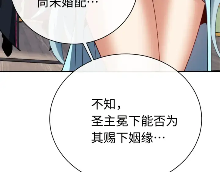 漫画《师尊：这个冲师逆徒才不是圣子》第29话 楚休，来当我的帝后吧第157张图
