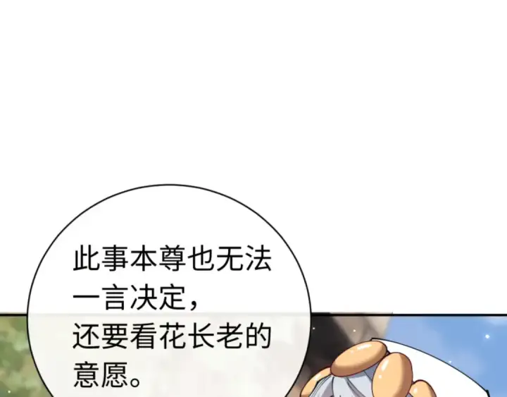 漫画《师尊：这个冲师逆徒才不是圣子》第29话 楚休，来当我的帝后吧第172张图