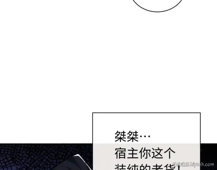 漫画《师尊：这个冲师逆徒才不是圣子》第29话 楚休，来当我的帝后吧第176张图