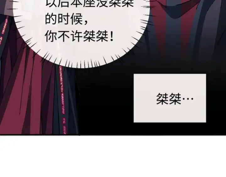 漫画《师尊：这个冲师逆徒才不是圣子》第29话 楚休，来当我的帝后吧第179张图