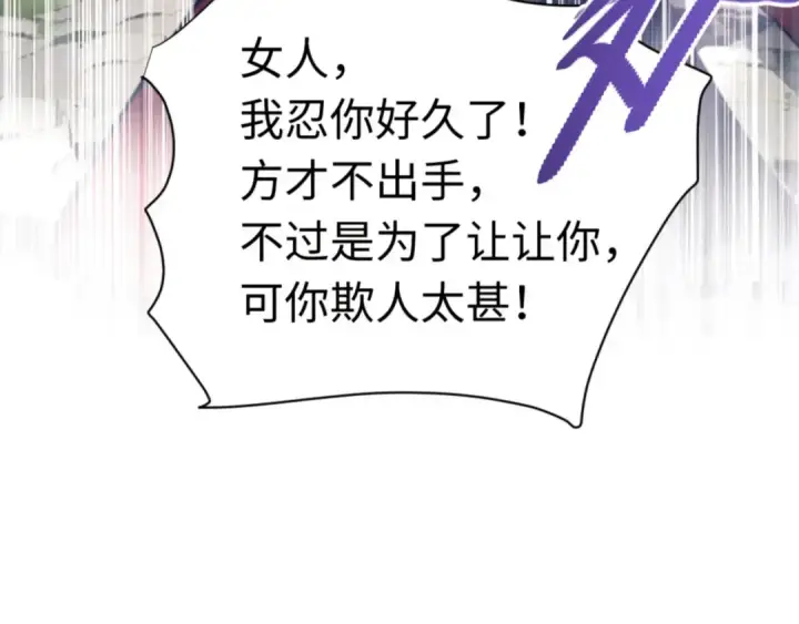 漫画《师尊：这个冲师逆徒才不是圣子》第29话 楚休，来当我的帝后吧第28张图