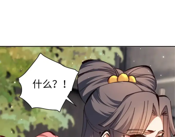 漫画《师尊：这个冲师逆徒才不是圣子》第29话 楚休，来当我的帝后吧第47张图