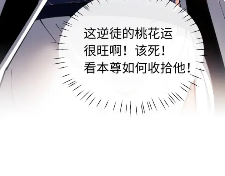 漫画《师尊：这个冲师逆徒才不是圣子》第29话 楚休，来当我的帝后吧第53张图
