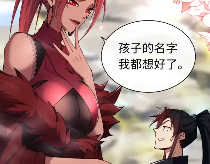 漫画《师尊：这个冲师逆徒才不是圣子》第29话 楚休，来当我的帝后吧第58张图