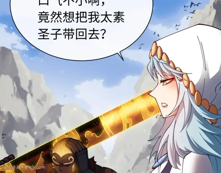 漫画《师尊：这个冲师逆徒才不是圣子》第29话 楚休，来当我的帝后吧第72张图