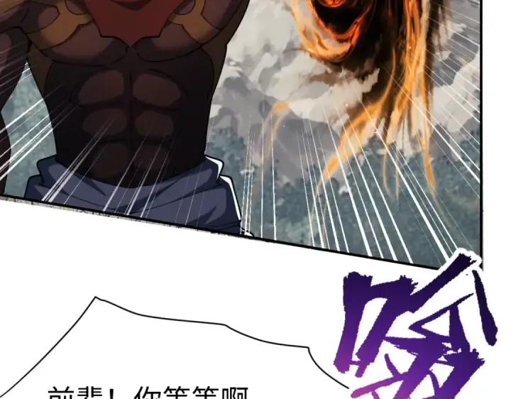 漫画《师尊：这个冲师逆徒才不是圣子》第29话 楚休，来当我的帝后吧第78张图