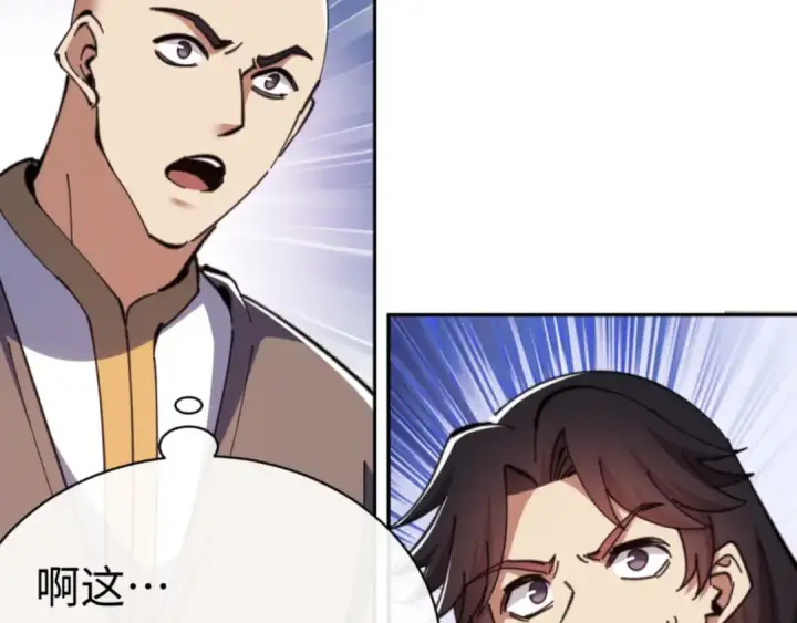 漫画《师尊：这个冲师逆徒才不是圣子》第29话 楚休，来当我的帝后吧第9张图