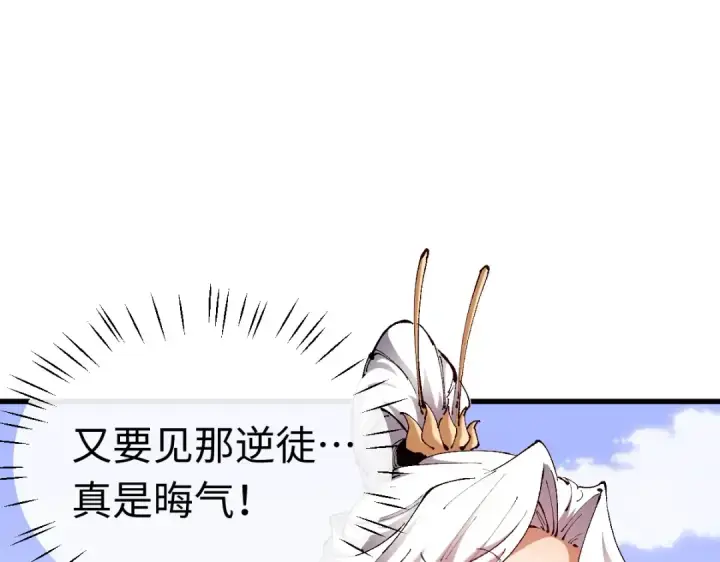 漫画《师尊：这个冲师逆徒才不是圣子》第30话 师尊，你这想法很危险啊！第102张图