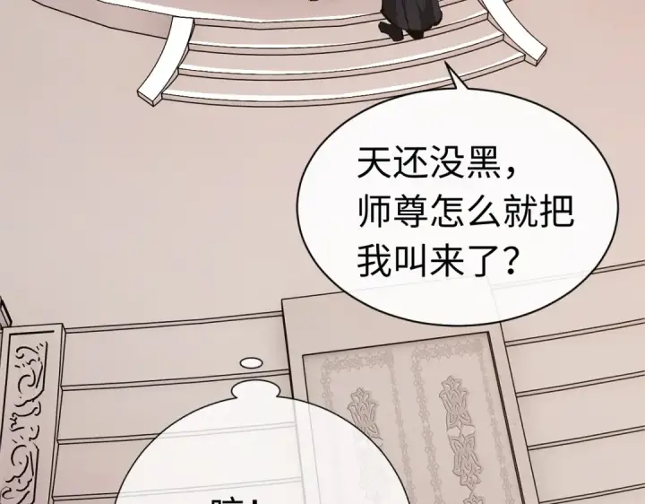 漫画《师尊：这个冲师逆徒才不是圣子》第30话 师尊，你这想法很危险啊！第108张图