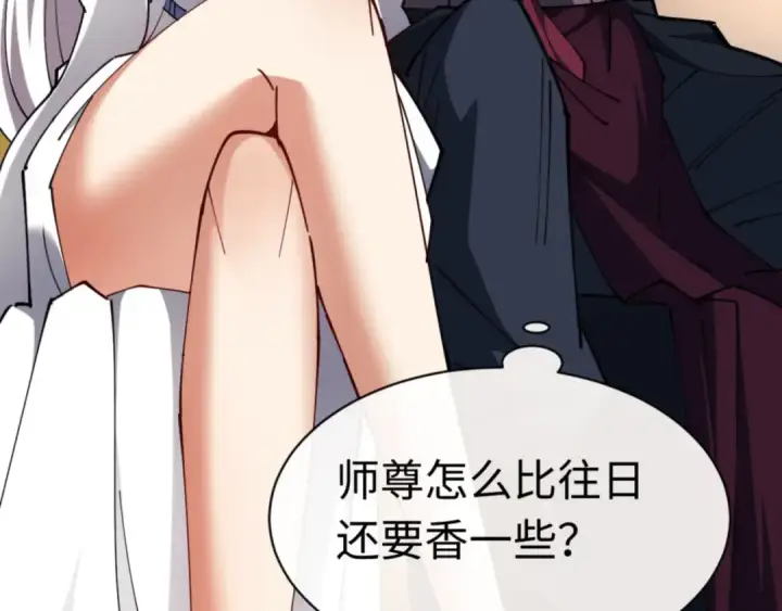 漫画《师尊：这个冲师逆徒才不是圣子》第30话 师尊，你这想法很危险啊！第11张图