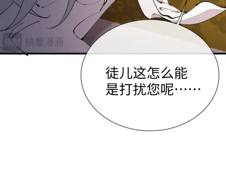 漫画《师尊：这个冲师逆徒才不是圣子》第30话 师尊，你这想法很危险啊！第113张图