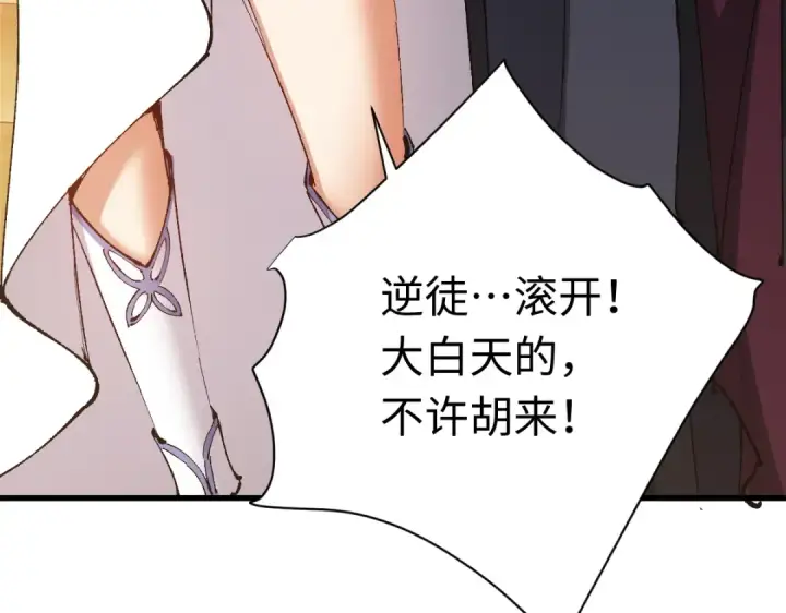 漫画《师尊：这个冲师逆徒才不是圣子》第30话 师尊，你这想法很危险啊！第117张图