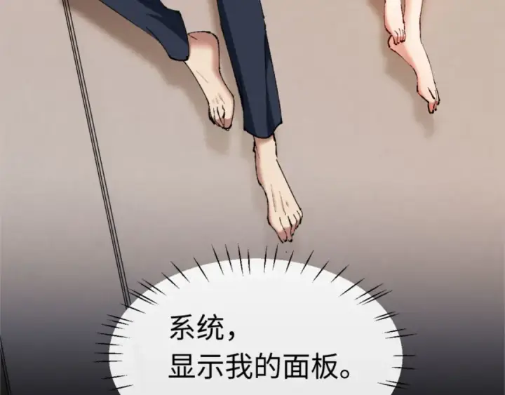漫画《师尊：这个冲师逆徒才不是圣子》第30话 师尊，你这想法很危险啊！第134张图