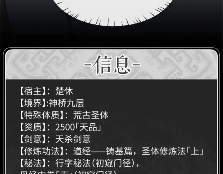 漫画《师尊：这个冲师逆徒才不是圣子》第30话 师尊，你这想法很危险啊！第135张图