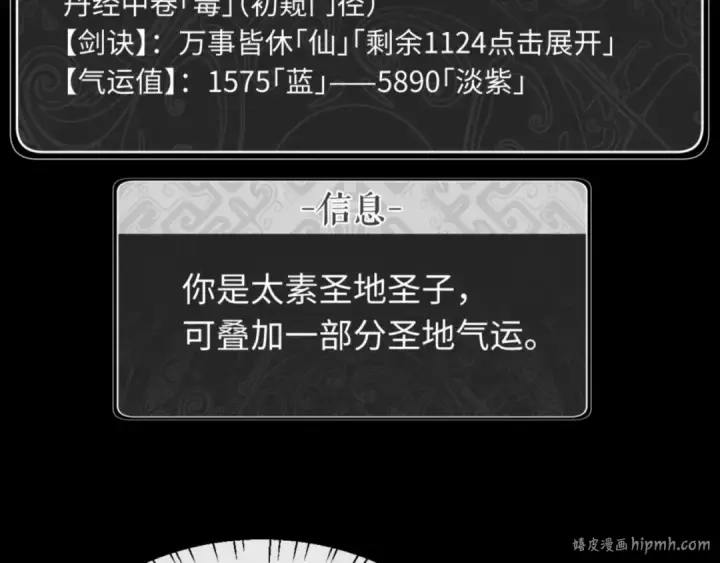 漫画《师尊：这个冲师逆徒才不是圣子》第30话 师尊，你这想法很危险啊！第136张图
