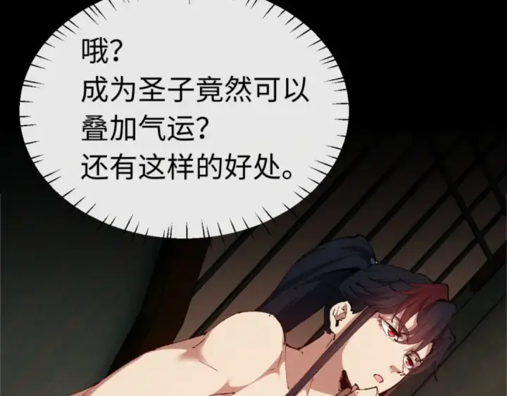 漫画《师尊：这个冲师逆徒才不是圣子》第30话 师尊，你这想法很危险啊！第137张图