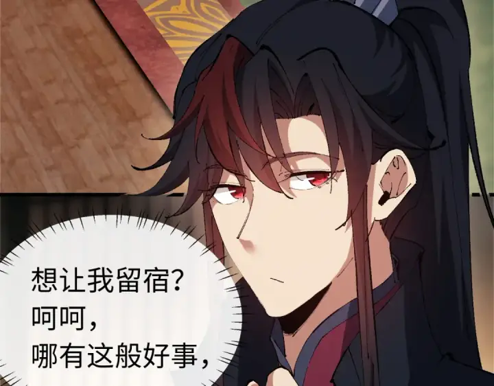 漫画《师尊：这个冲师逆徒才不是圣子》第30话 师尊，你这想法很危险啊！第148张图