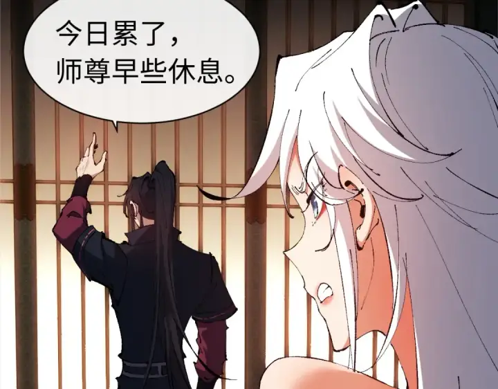 漫画《师尊：这个冲师逆徒才不是圣子》第30话 师尊，你这想法很危险啊！第151张图