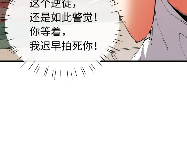 漫画《师尊：这个冲师逆徒才不是圣子》第30话 师尊，你这想法很危险啊！第153张图