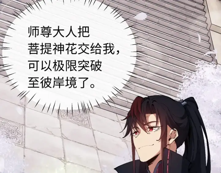 漫画《师尊：这个冲师逆徒才不是圣子》第30话 师尊，你这想法很危险啊！第157张图