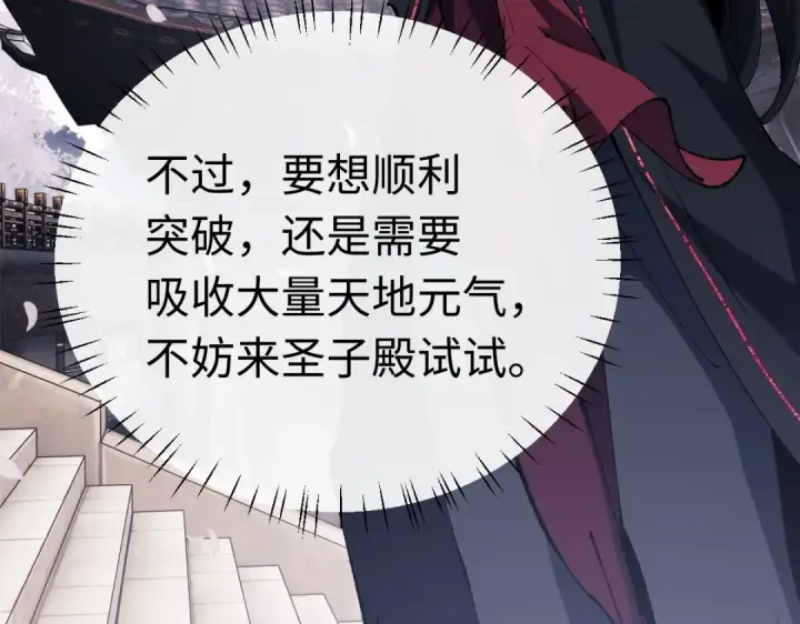 漫画《师尊：这个冲师逆徒才不是圣子》第30话 师尊，你这想法很危险啊！第159张图