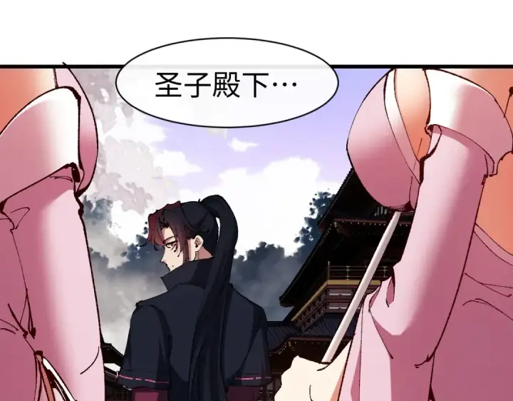 漫画《师尊：这个冲师逆徒才不是圣子》第30话 师尊，你这想法很危险啊！第166张图