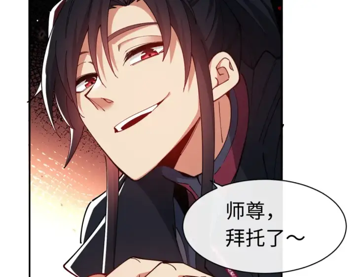 漫画《师尊：这个冲师逆徒才不是圣子》第30话 师尊，你这想法很危险啊！第17张图