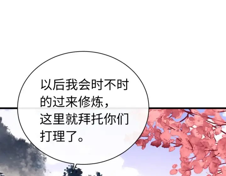 漫画《师尊：这个冲师逆徒才不是圣子》第30话 师尊，你这想法很危险啊！第172张图