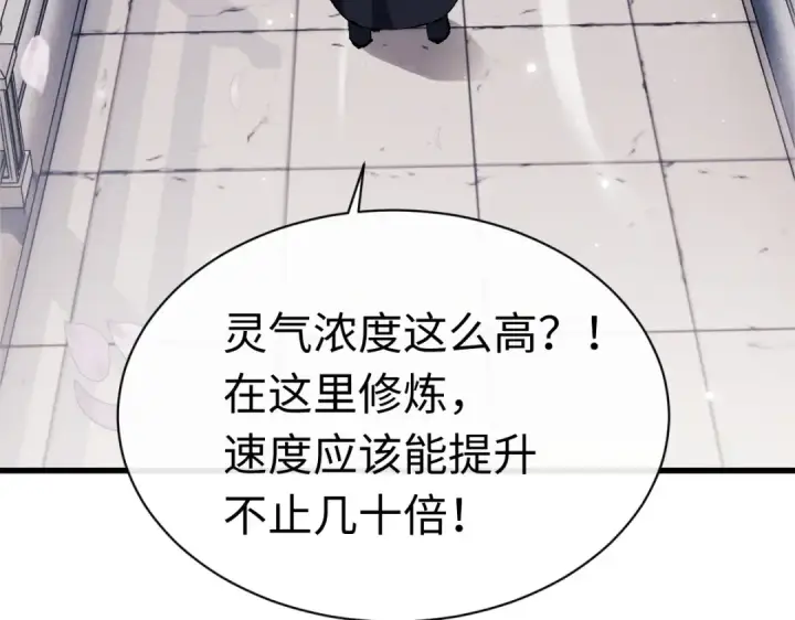 漫画《师尊：这个冲师逆徒才不是圣子》第30话 师尊，你这想法很危险啊！第179张图