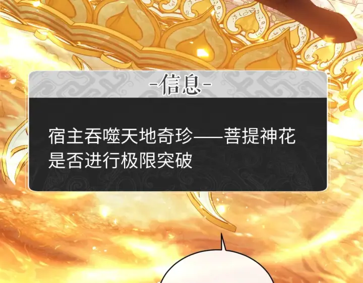 漫画《师尊：这个冲师逆徒才不是圣子》第30话 师尊，你这想法很危险啊！第186张图