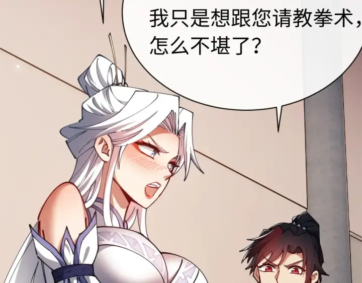 漫画《师尊：这个冲师逆徒才不是圣子》第30话 师尊，你这想法很危险啊！第20张图