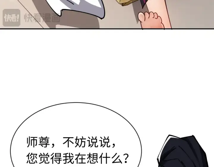 漫画《师尊：这个冲师逆徒才不是圣子》第30话 师尊，你这想法很危险啊！第27张图