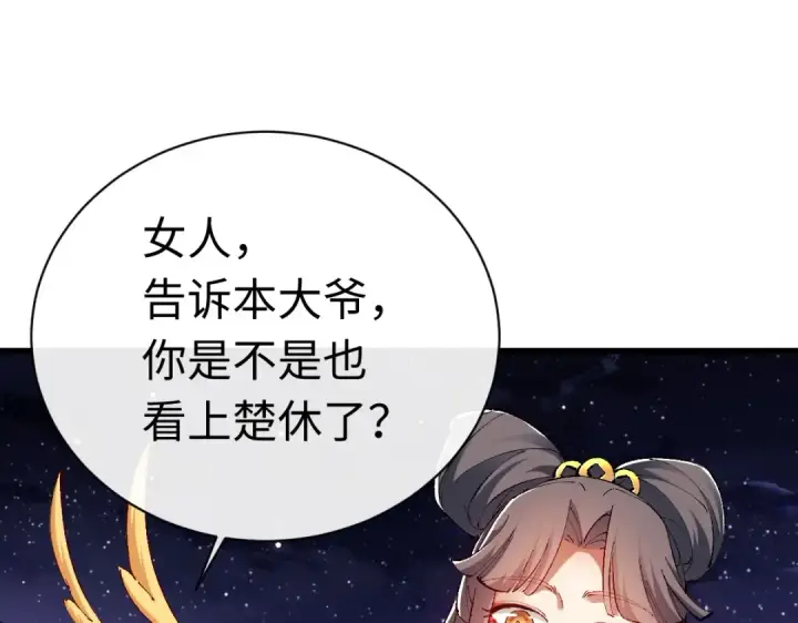 漫画《师尊：这个冲师逆徒才不是圣子》第30话 师尊，你这想法很危险啊！第51张图