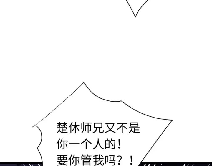 漫画《师尊：这个冲师逆徒才不是圣子》第30话 师尊，你这想法很危险啊！第61张图