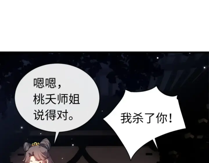 漫画《师尊：这个冲师逆徒才不是圣子》第30话 师尊，你这想法很危险啊！第78张图