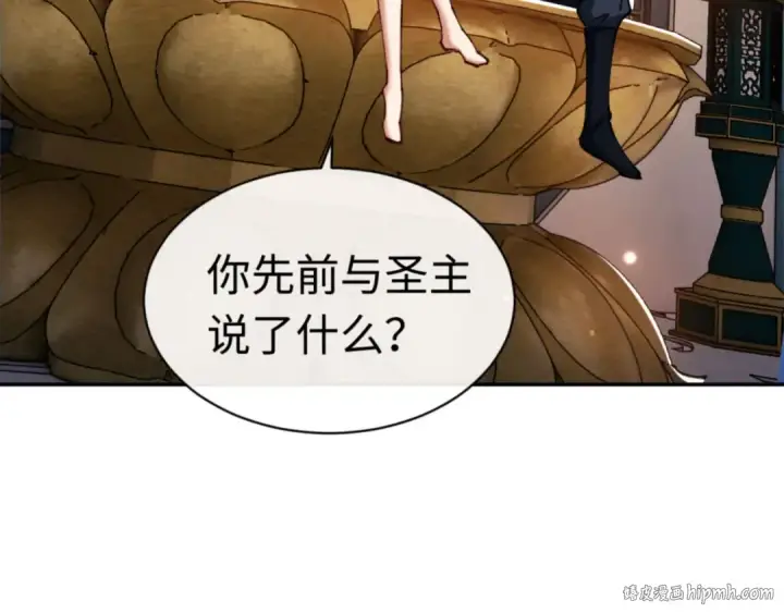 漫画《师尊：这个冲师逆徒才不是圣子》第30话 师尊，你这想法很危险啊！第8张图