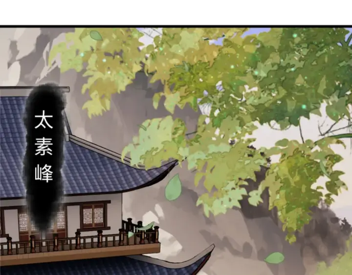 漫画《师尊：这个冲师逆徒才不是圣子》第30话 师尊，你这想法很危险啊！第86张图