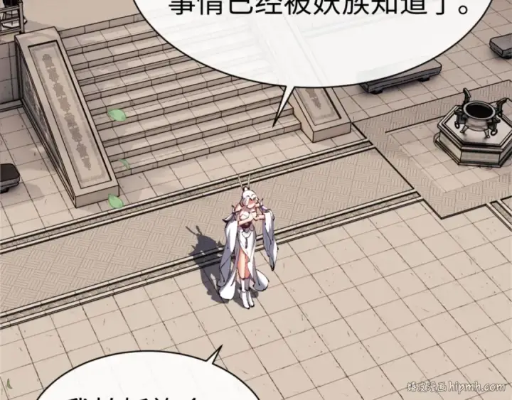 漫画《师尊：这个冲师逆徒才不是圣子》第30话 师尊，你这想法很危险啊！第88张图