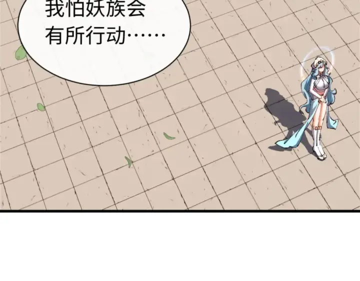 漫画《师尊：这个冲师逆徒才不是圣子》第30话 师尊，你这想法很危险啊！第89张图