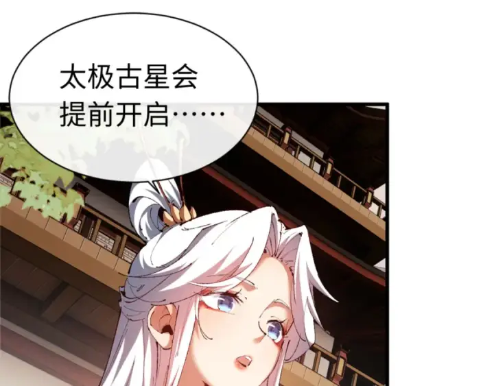 漫画《师尊：这个冲师逆徒才不是圣子》第30话 师尊，你这想法很危险啊！第94张图