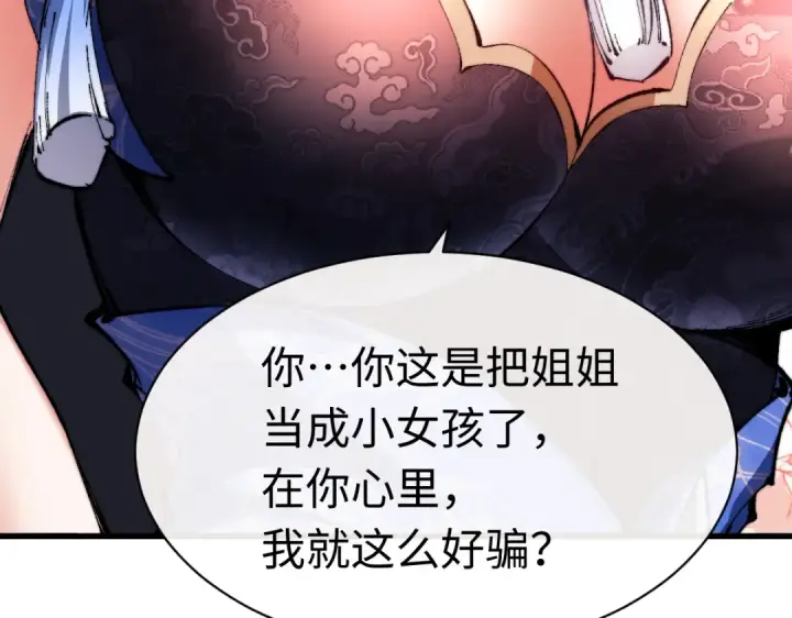 漫画《师尊：这个冲师逆徒才不是圣子》第31话 花姐姐，你的初吻呢？第102张图